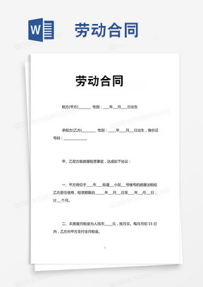 劳动合同范本及解读【人社部发布，有利于劳动者】