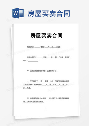 自建房屋购房合同范本 共2页